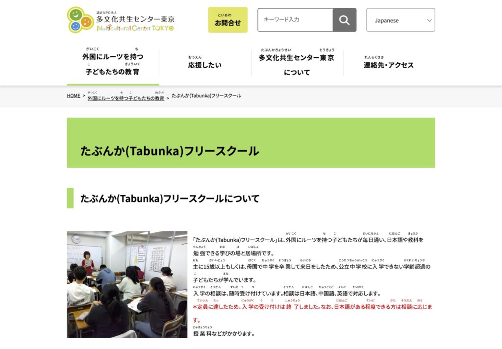 たぶんかフリースクール 杉並校　フリースクール　杉並区