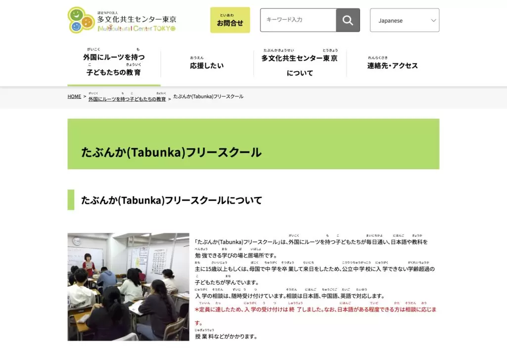 たぶんかフリースクール 杉並校
