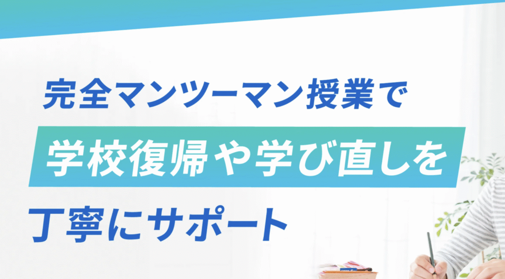 フリースクール　八王子市　トライ式中等部 八王子校
