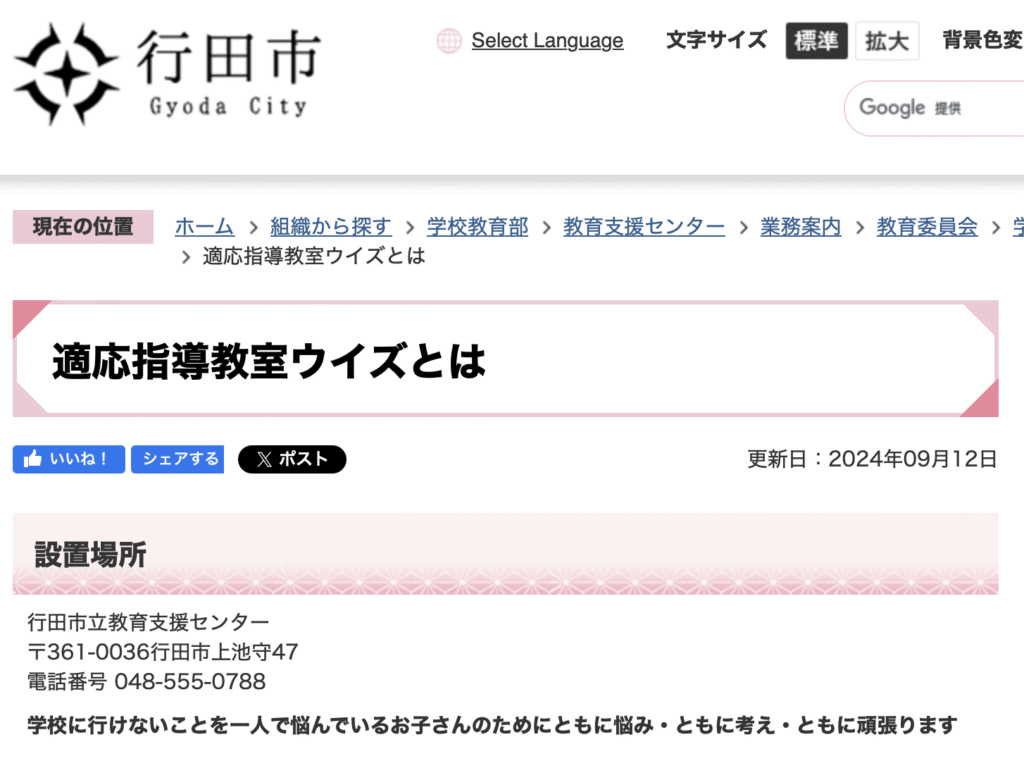 フリースクール 行田市 適応指導教室ウイズ