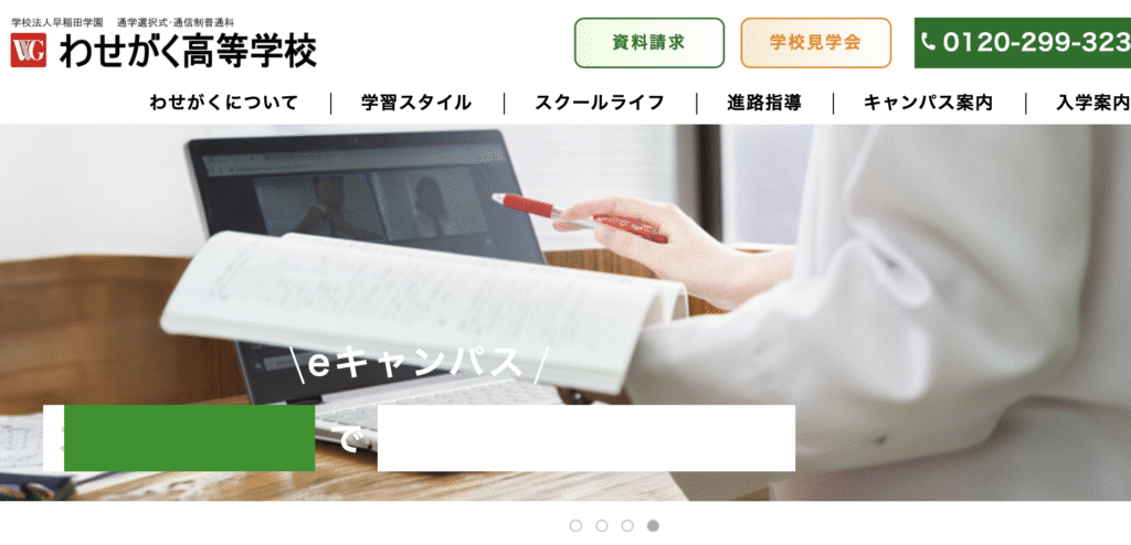 フリースクール 香取地域 わせがく高等学校