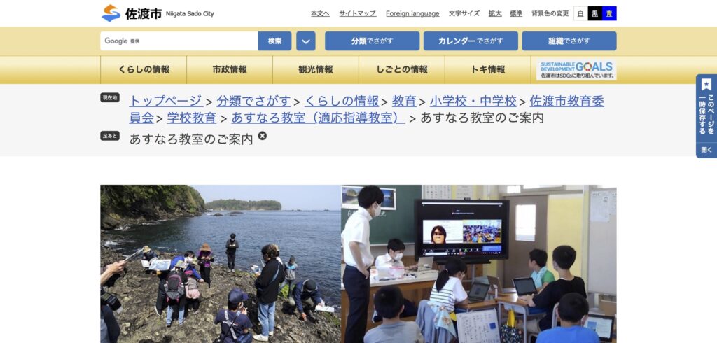 フリースクール　あすなろ教室　佐渡市