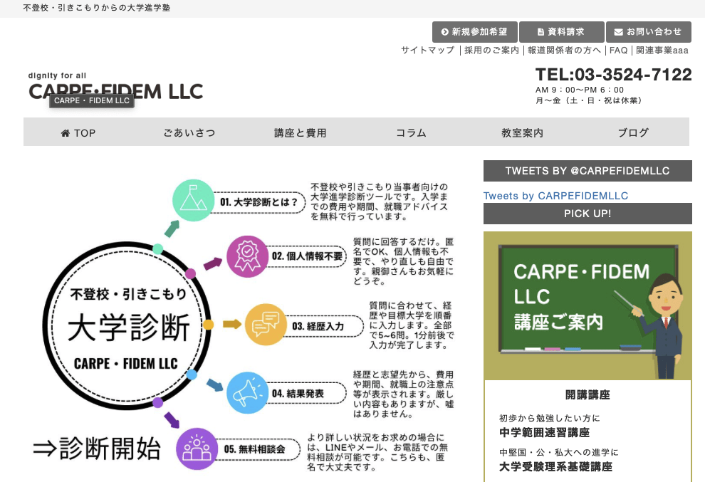 フリースクール千代田区 CARPE・FIDEM LLC