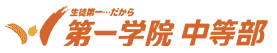 フリースクール千代田区 第一学院中等部