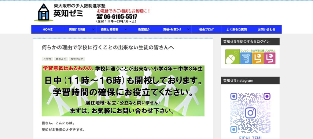 英知塾 フリースクール 東大阪市