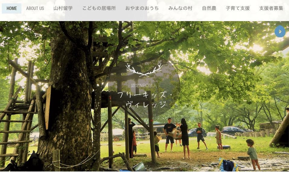 フリースクール伊那市 フリーキッズ・ヴィレッジ(高遠みんなの楽校)