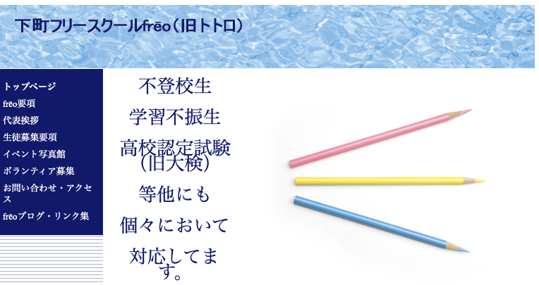 フリースクール墨田区 よりみちスコーレ