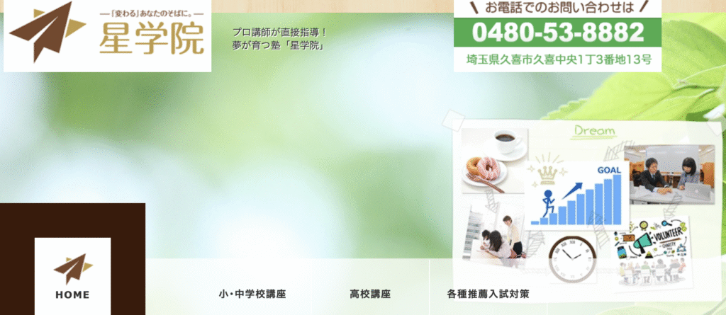 フリースクール 久喜市 星学院