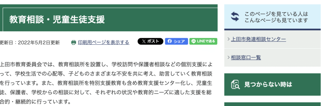 フリースクール 上田市 ふれあい教室
