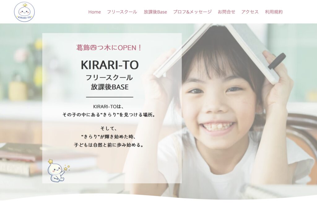 KIRARI-TOフリースクール