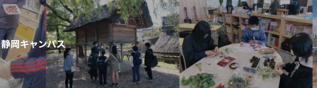 フリースクール　静岡市　クラーク国際中等部　静岡キャンパス