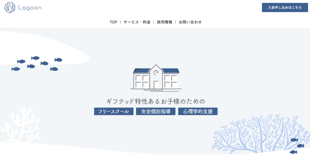 フリースクール千代田区 Lagoon