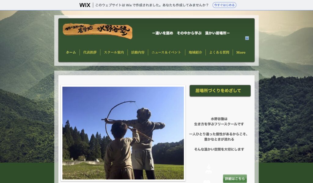 フリースクール　水野谷塾　村上市