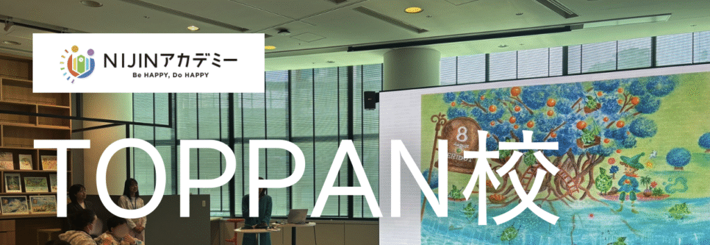 フリースクール千代田区 NIJINアカデミー