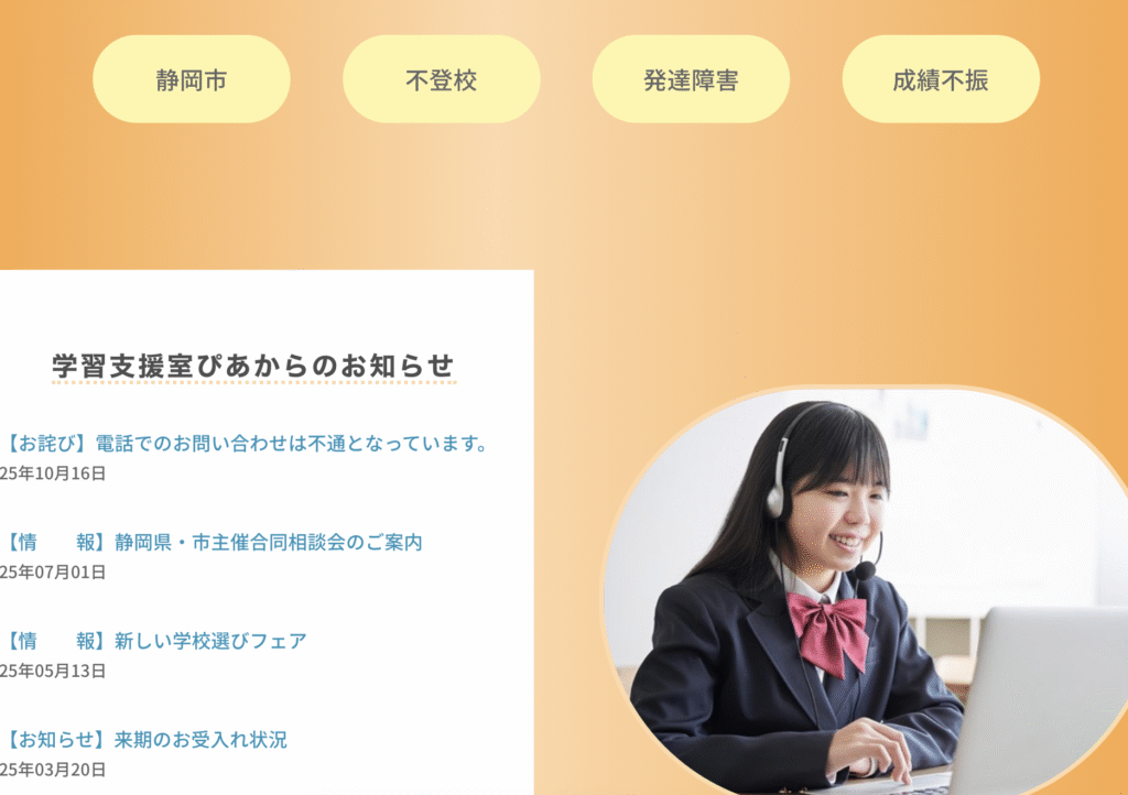 フリースクール　静岡市　学数支援室ぴあ