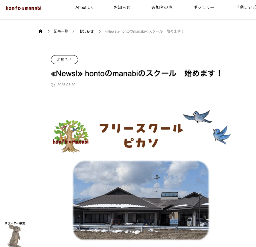 フリースクール塩尻市 フリースクール「ピカソ」