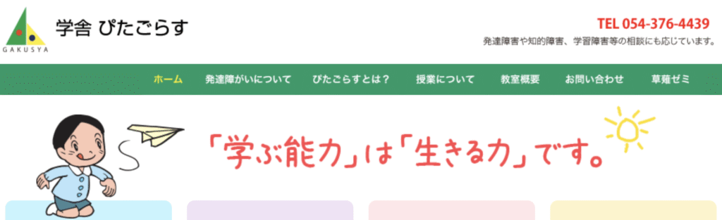 フリースクール　静岡市　学舎草薙ゼミぴたごらす