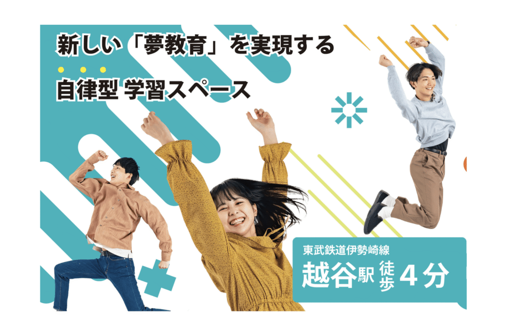 フリースクール 越谷市 SEIBI SPACE越谷