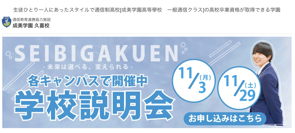フリースクール 久喜市 成美学園 久喜校