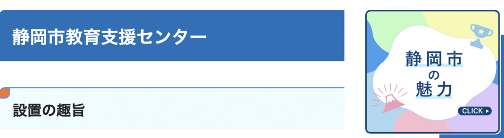 フリースクール　静岡市　静岡市教育支援センター