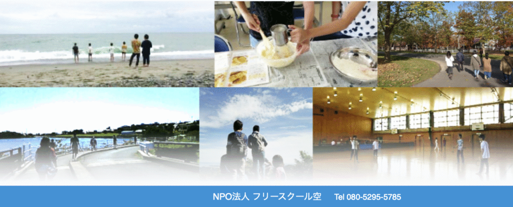 フリースクール浜松市　フリースクール空