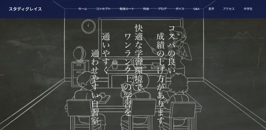 フリースクール浜松市　スタディグレイス