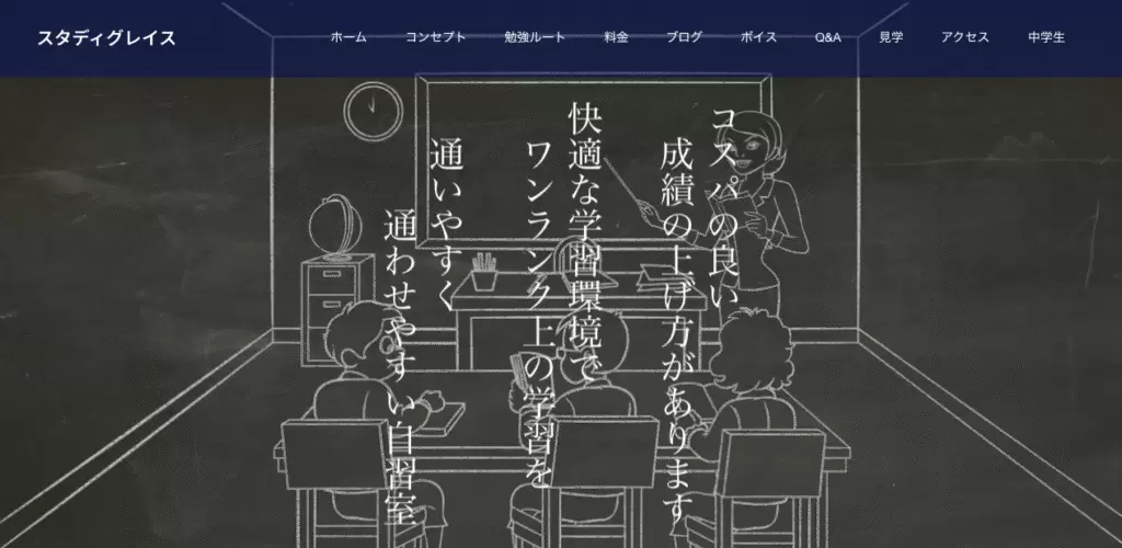 スタディグレイス