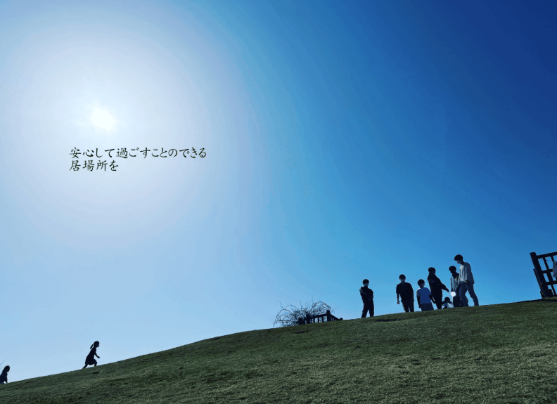 フリースクール長岡市
学びスペース　あうるの森