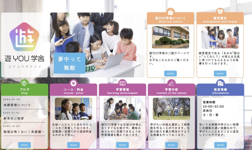 フリースクール　遊YOU学舎　新発田市