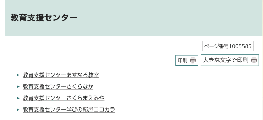 フリースクール 各務原市 教育支援センター
