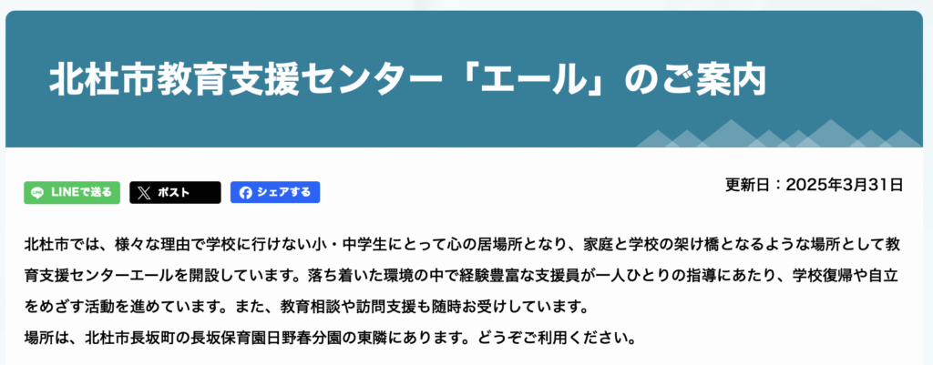 フリースクール　北杜市　教育支援センター「エール」