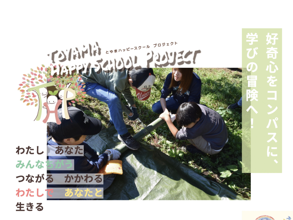 フリースクール　富山市　自由學舎 EUREKA