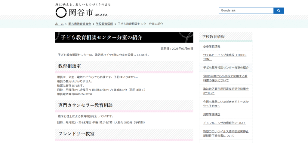 フリースクール　岡谷市　フレンドリー教室