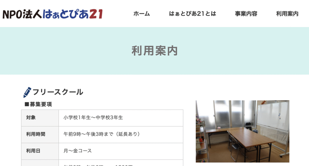 フリースクール　射水市　フリースクール「フレンズ」