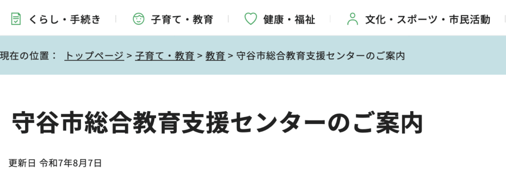 フリースクール 守谷市 守谷市フリースペース「はばたき」