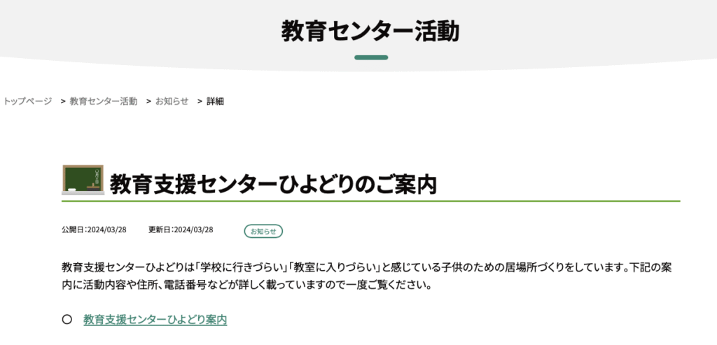 フリースクール　砺波市　教育支援センターひよどり