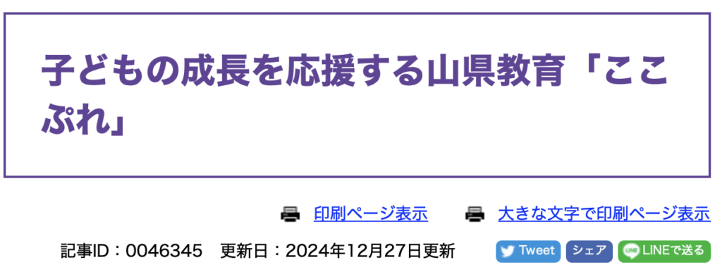 フリースクール　山県市　ここぷれ
