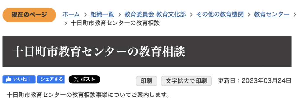 フリースクール 十日町市 適応指導教室にこやかルーム