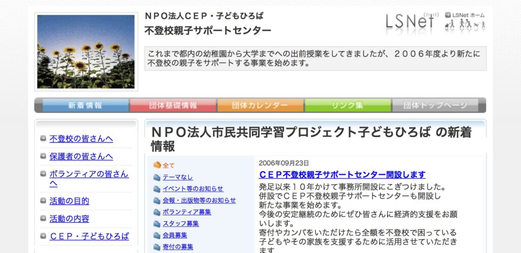 NPO法人CEP・子どもひろば 武蔵村山市 フリースクール 不登校