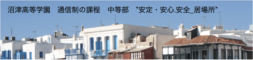 フリースクール沼津市　沼津高等学園