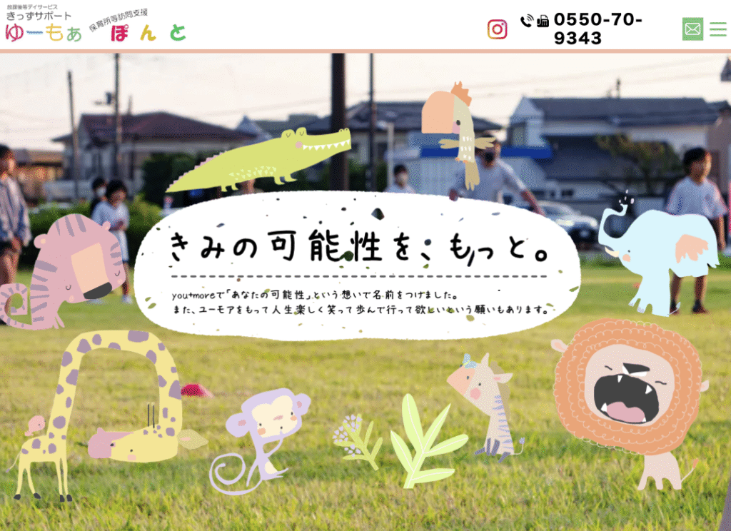 フリースクール御殿場市　保育所等訪問支援ぽんと