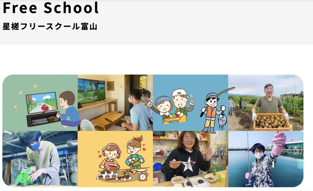 フリースクール　富山市　星槎フリースクール富山