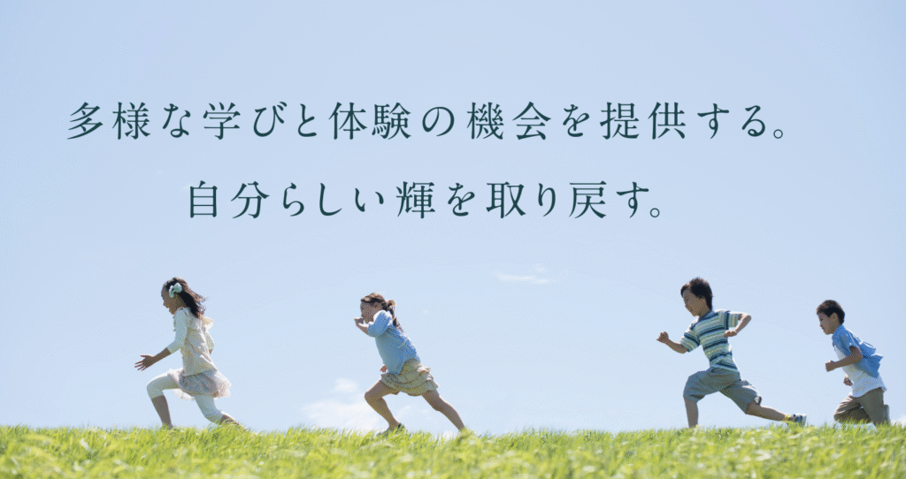 フリースクール　八尾市　特定非営利活動法人 輝