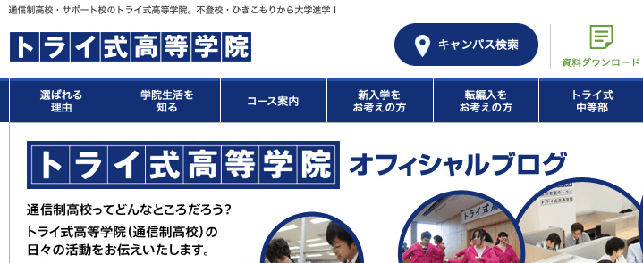 フリースクール三島市　トライ中等部　三島キャンパス