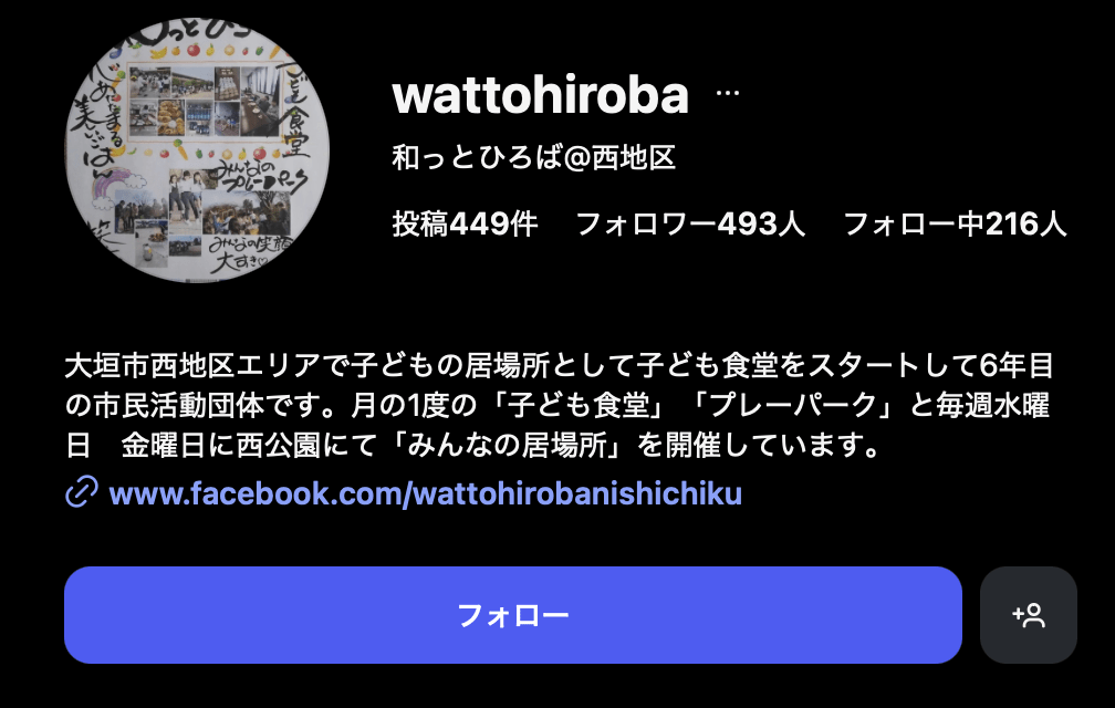 フリースクール 大垣市 和っとひろば@西地区