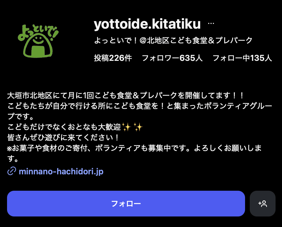 フリースクール 大垣市 よっといで!@北地区こども食堂&プレパーク