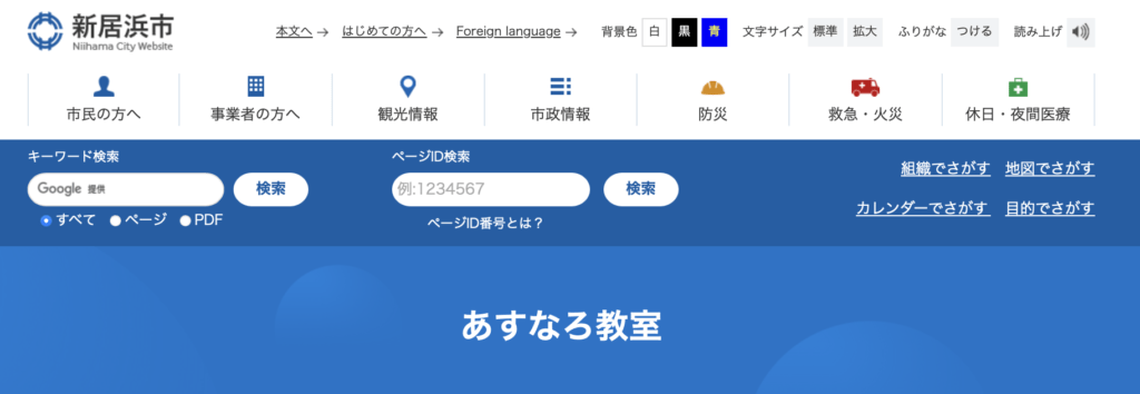 フリースクール　新居浜市　あすなろ教室
