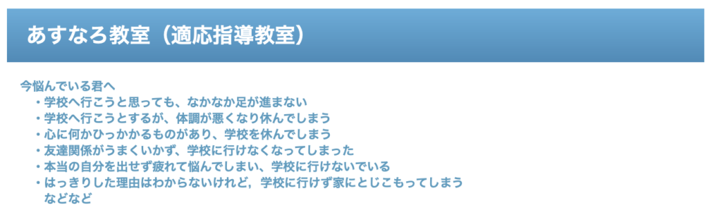 フリースクール　土佐清水市　あすなろ教室（適応指導教室）