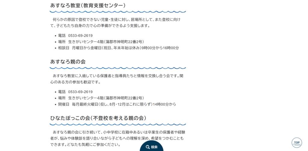 蒲郡市 フリースクール あすなろ教室