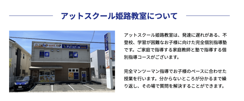 フリースクール　姫路市　アットスクール 姫路教室